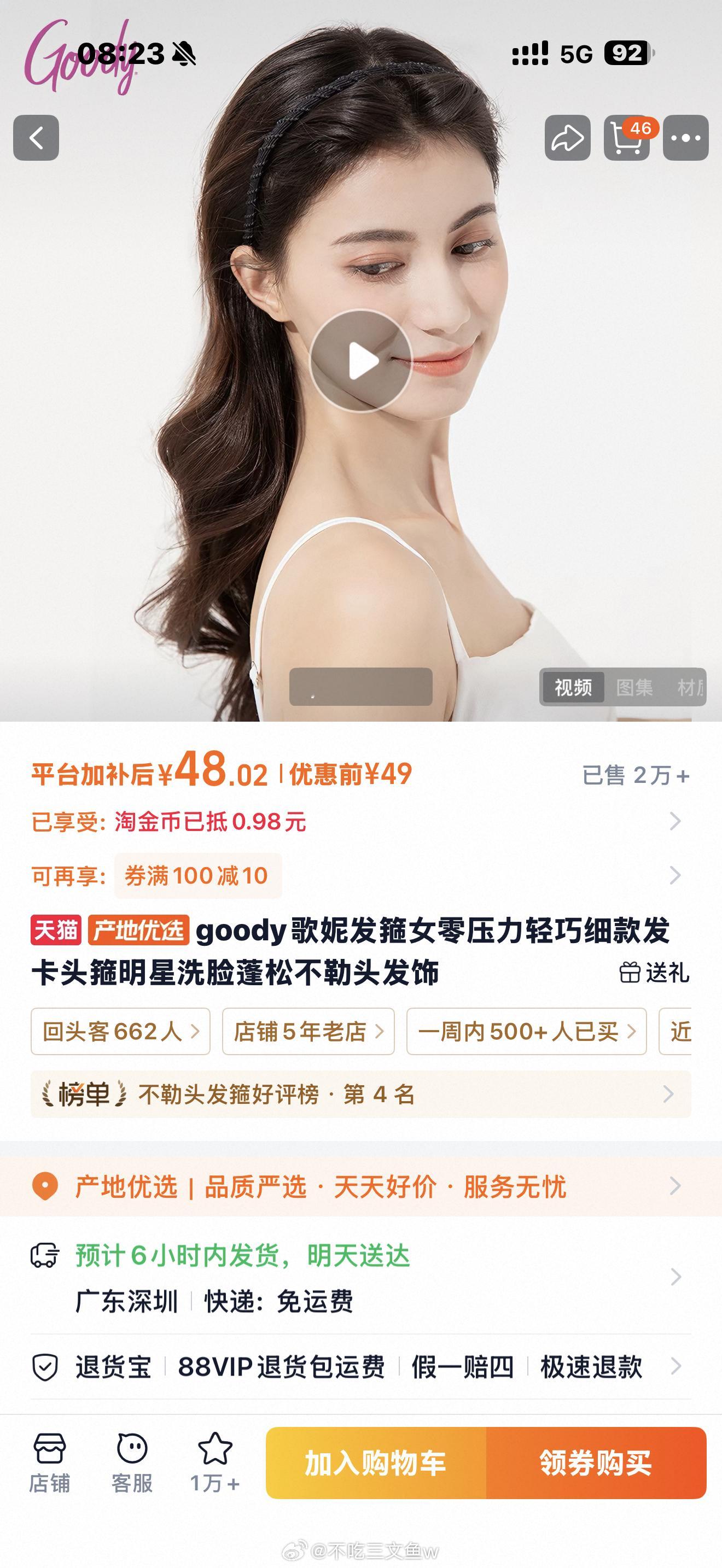 我的朋友们这个好用发箍买的时候34我都觉得贵没想到越来越贵都成48了大家拼多多买