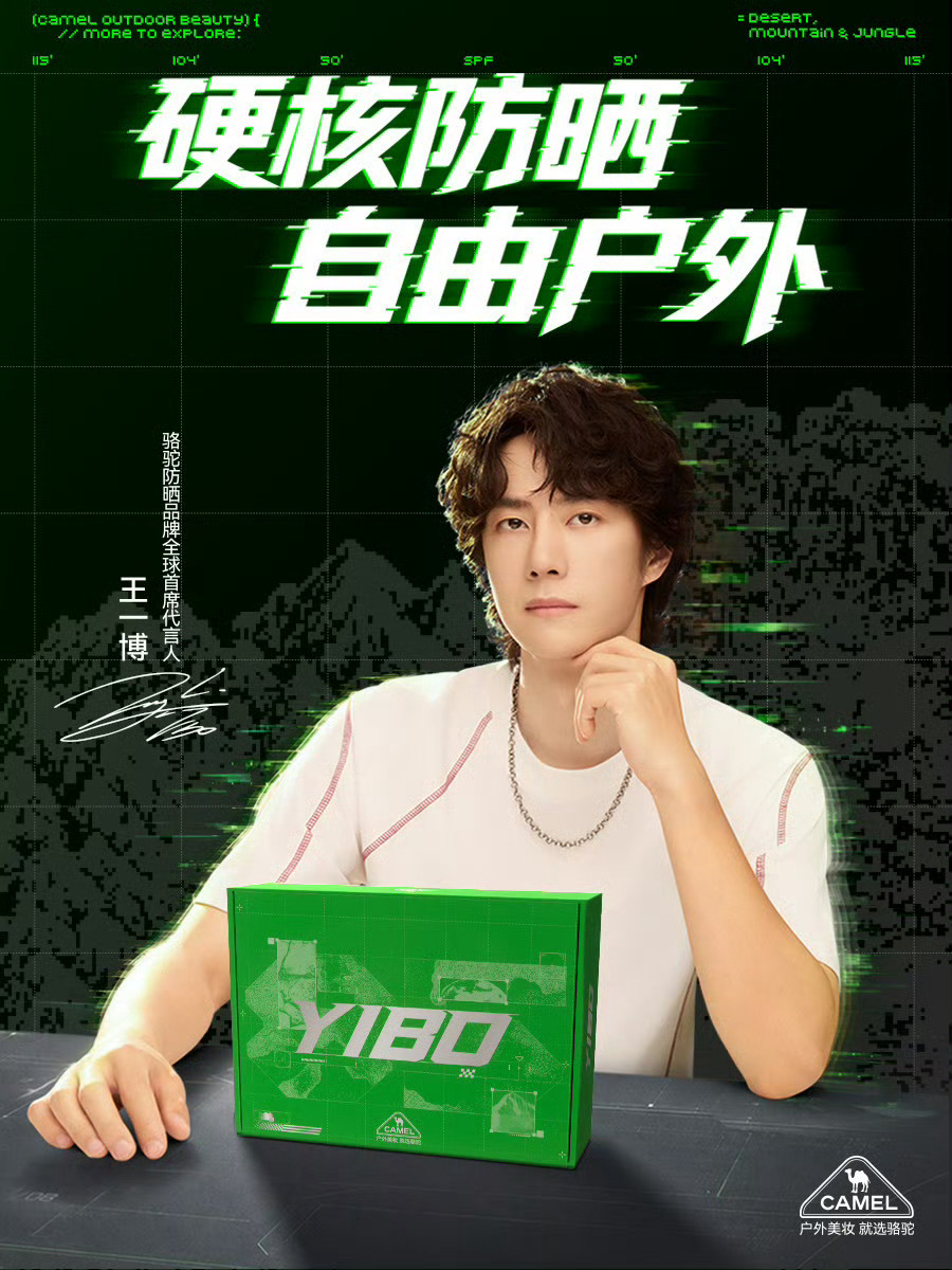 王一博王一博骆驼防晒品牌全球首席代言人wyb被王一博骆驼防晒短片原声苏到晚安宝贝