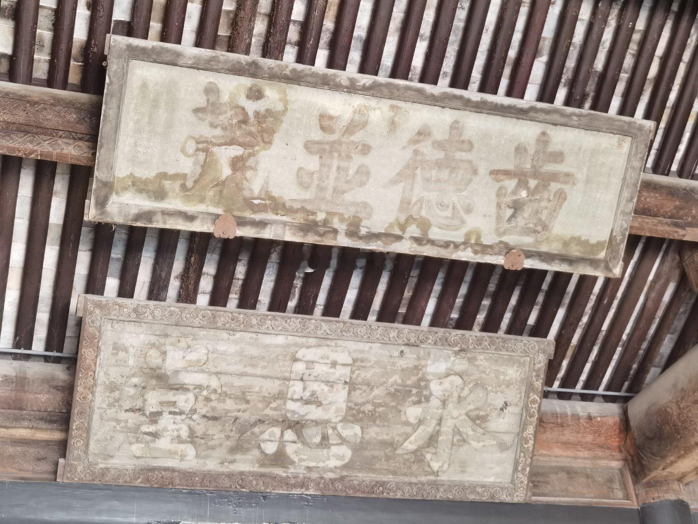 发现“江南明代第一厅”——吕府大厅的那两块明代御赐牌匾上，有水渍还是霉斑，挺可惜