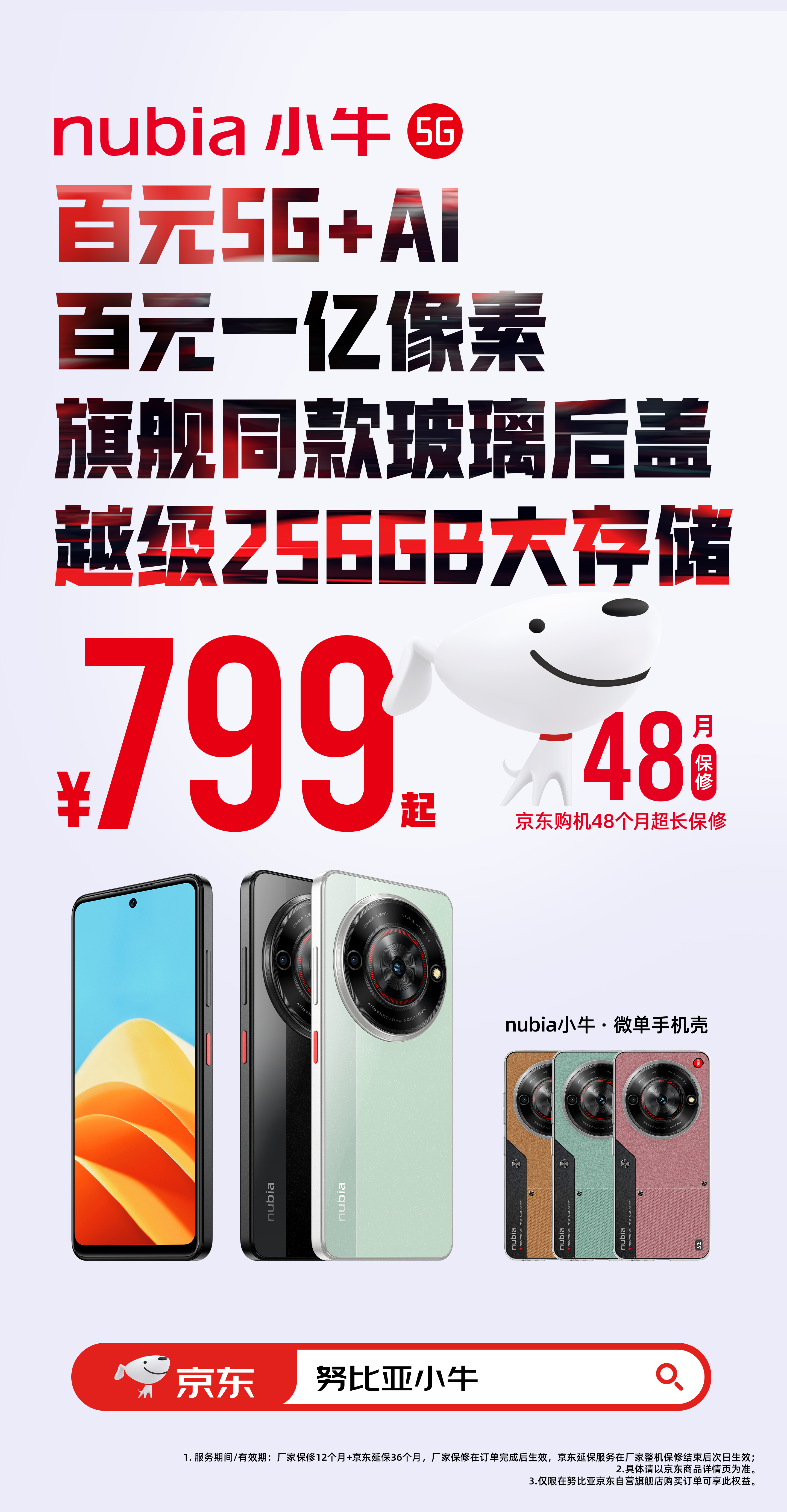 努比亚今天发布的三台机器价格算是直接触底了！799你就可以拥有一亿像素相机！29