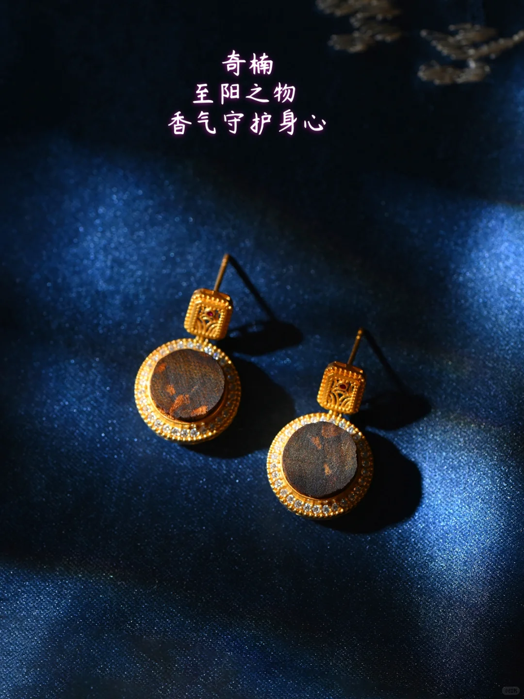 香传千年🌼“三世闻得奇楠香” 奇楠耳饰