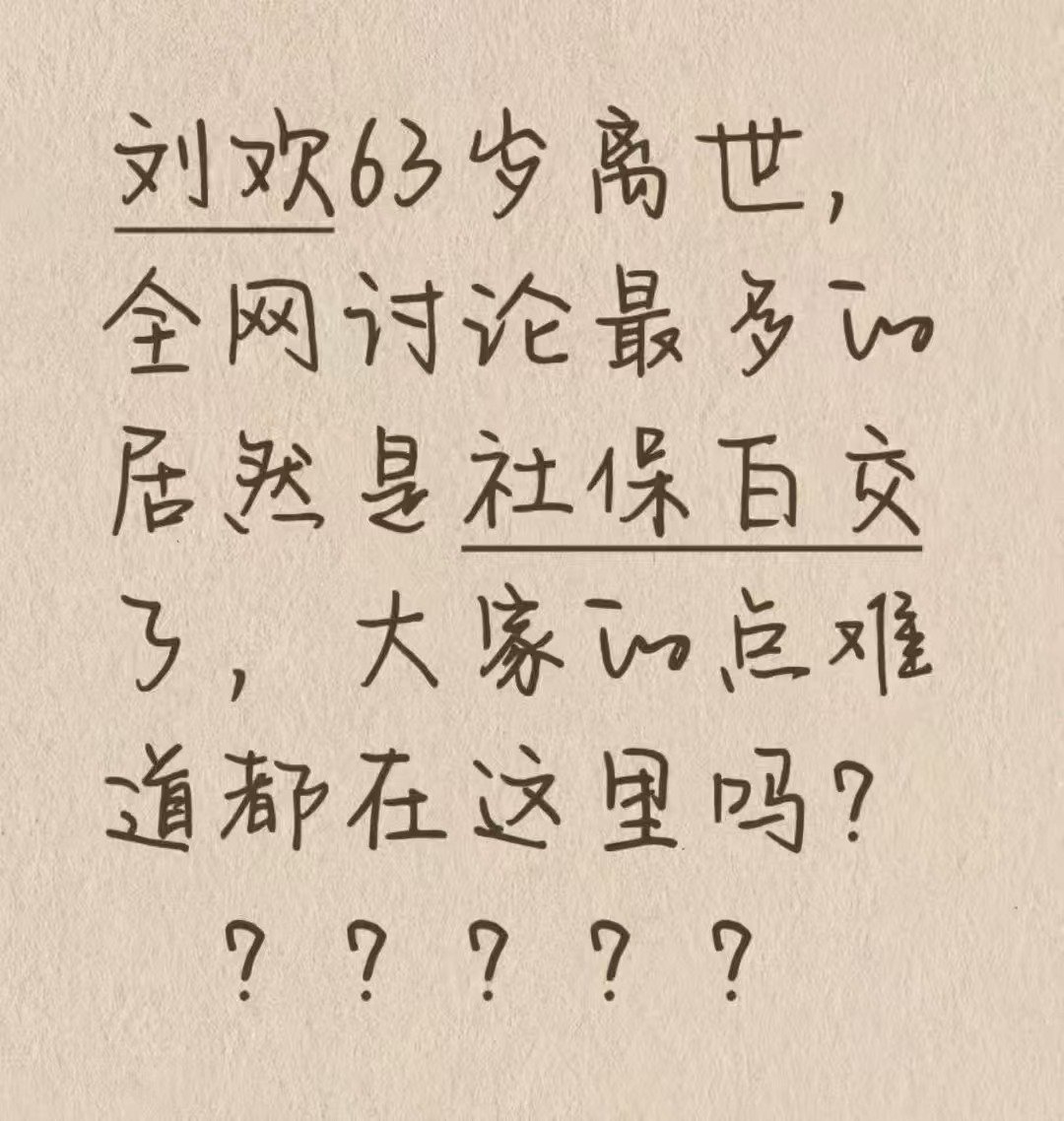 刘欢妻子发文我永远的爱永远的痛 ​​​