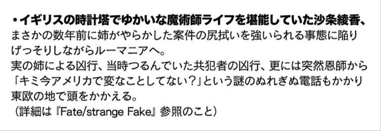 冰室世界线/FSF的沙条绫香、爱歌本来在时钟塔过着愉快的魔术师生活的绫香，没想到