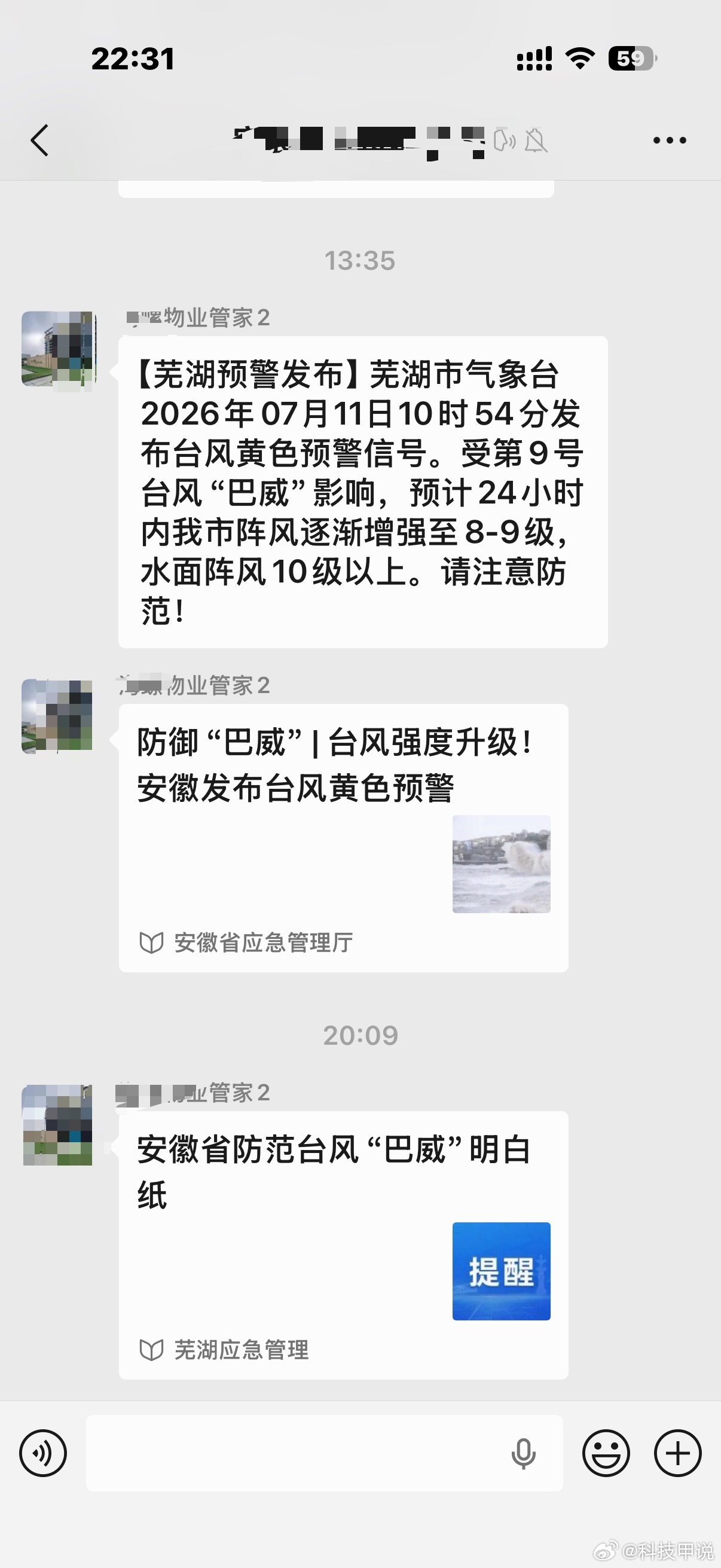 巴威最新位置下午小区物业刚转发台风黄色预警，提醒大家做好防风防雨。巧的是昨天买的