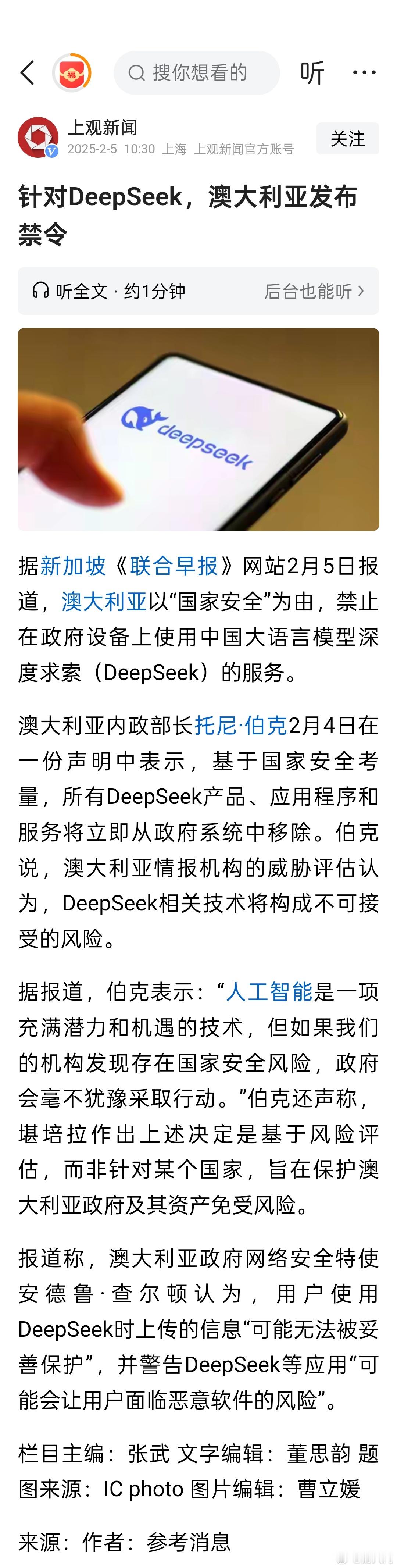 针对DeepSeek，澳大利亚发布禁令。禁止在政府设备上使用中国大语言模型深度求