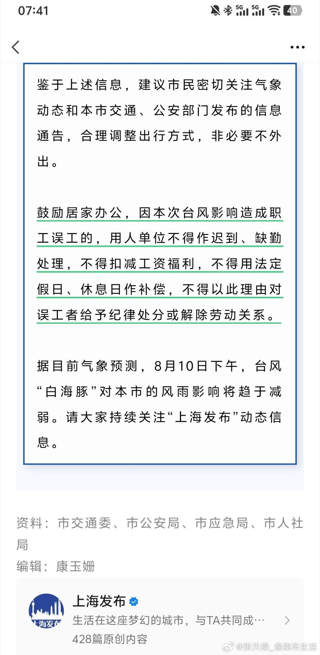 白海豚 上班为鼓励居家办公点赞，恶劣天气大家还是老实在家待着吧