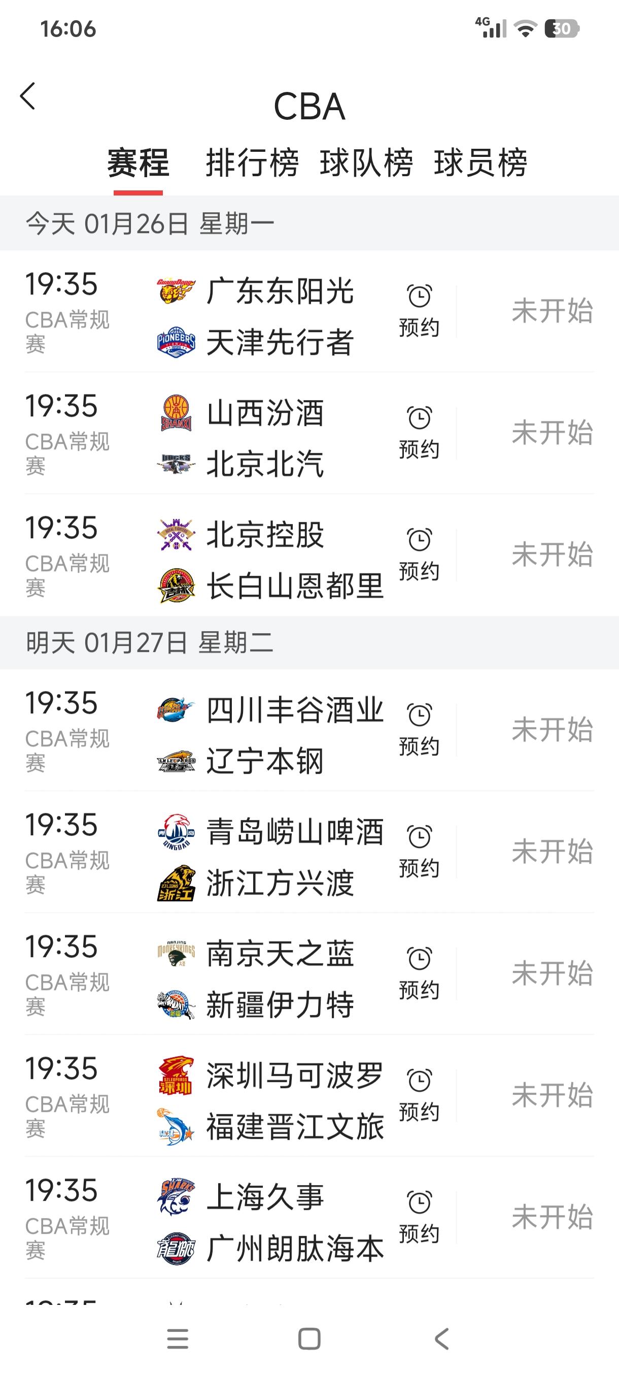 北京时间1月26日，2025一2026赛季CBA常规赛第二十轮将进行三场比赛，主