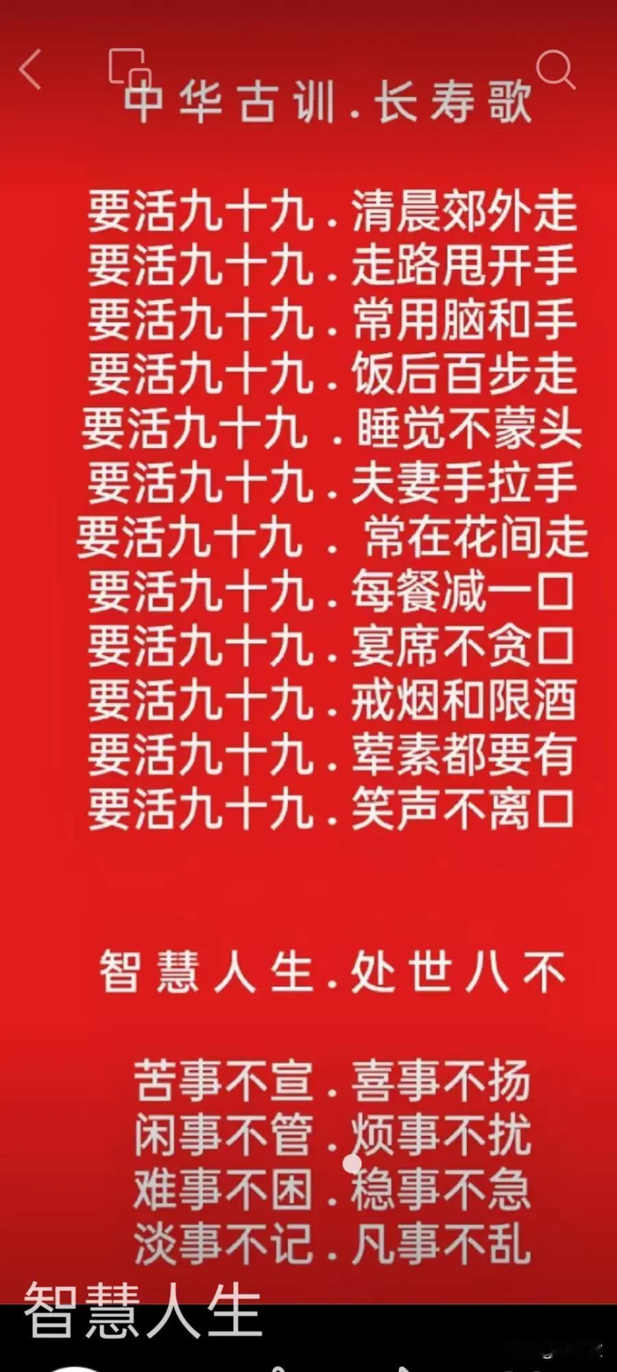 智慧人生，处世八不，活出长寿秘诀！