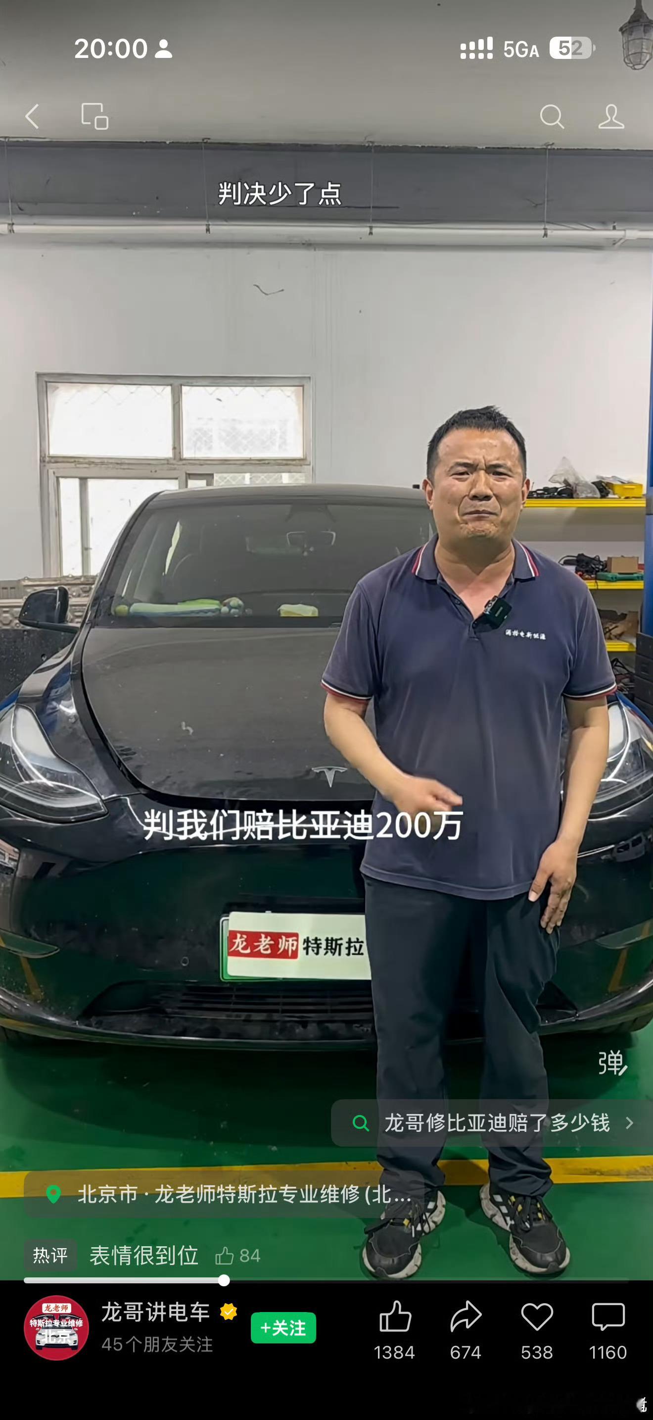 比亚迪起诉自媒体修理工“龙哥讲电车”二审判决来了，后者被判赔偿比亚迪200万元人