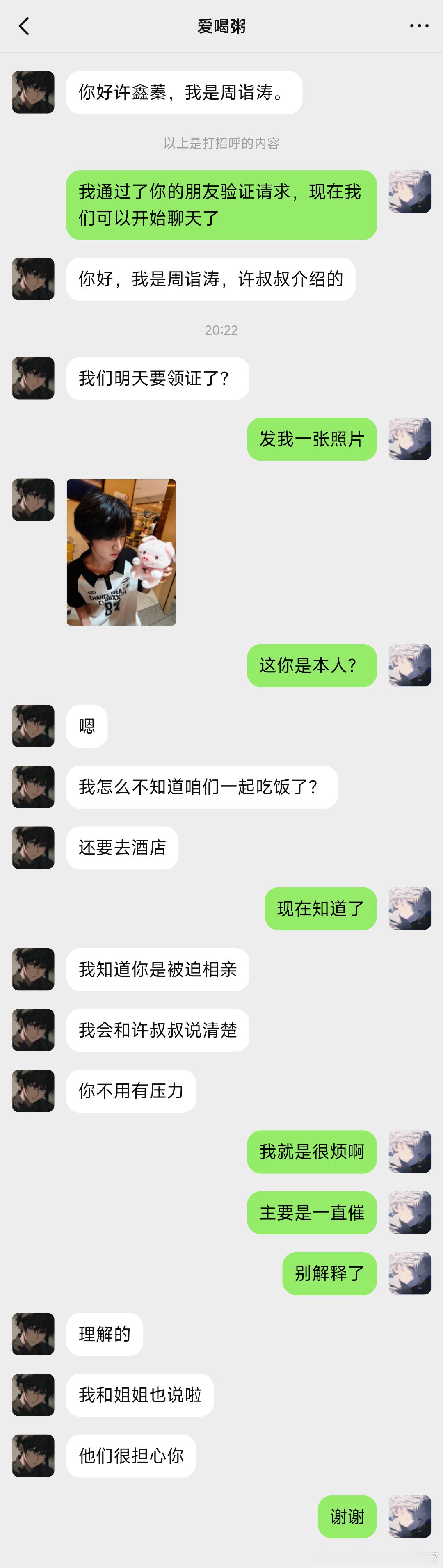 突然对相亲男感兴趣了，如果他185水瓶座姓周有礼貌长得帅用动漫男头职业是宠物医生