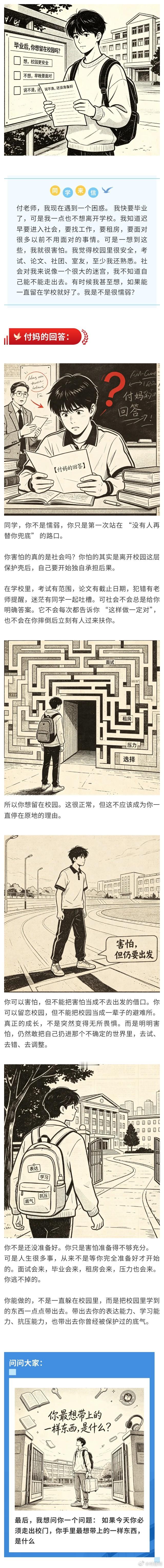 害怕步入社会，不是怕工作，是怕自己突然没人兜底了 