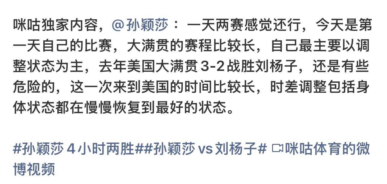 原来你们也知道孙颖莎4个小时双赛，别人24小时一赛啊😧明明可以排一天一赛，为啥