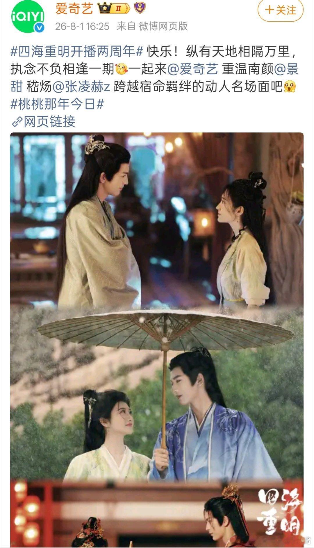 张凌赫四海重明开播两周年了💧 