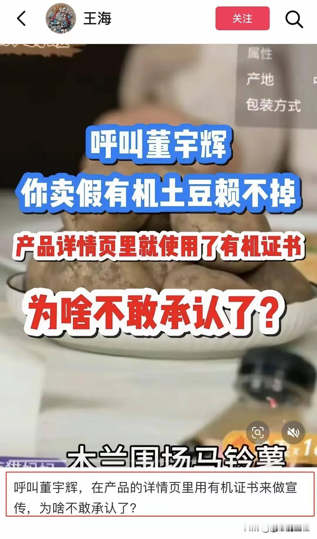 近日，一则关于网红主播董宇辉虚假宣传的消息在网络上炸开了锅。事件源于今年9月，董