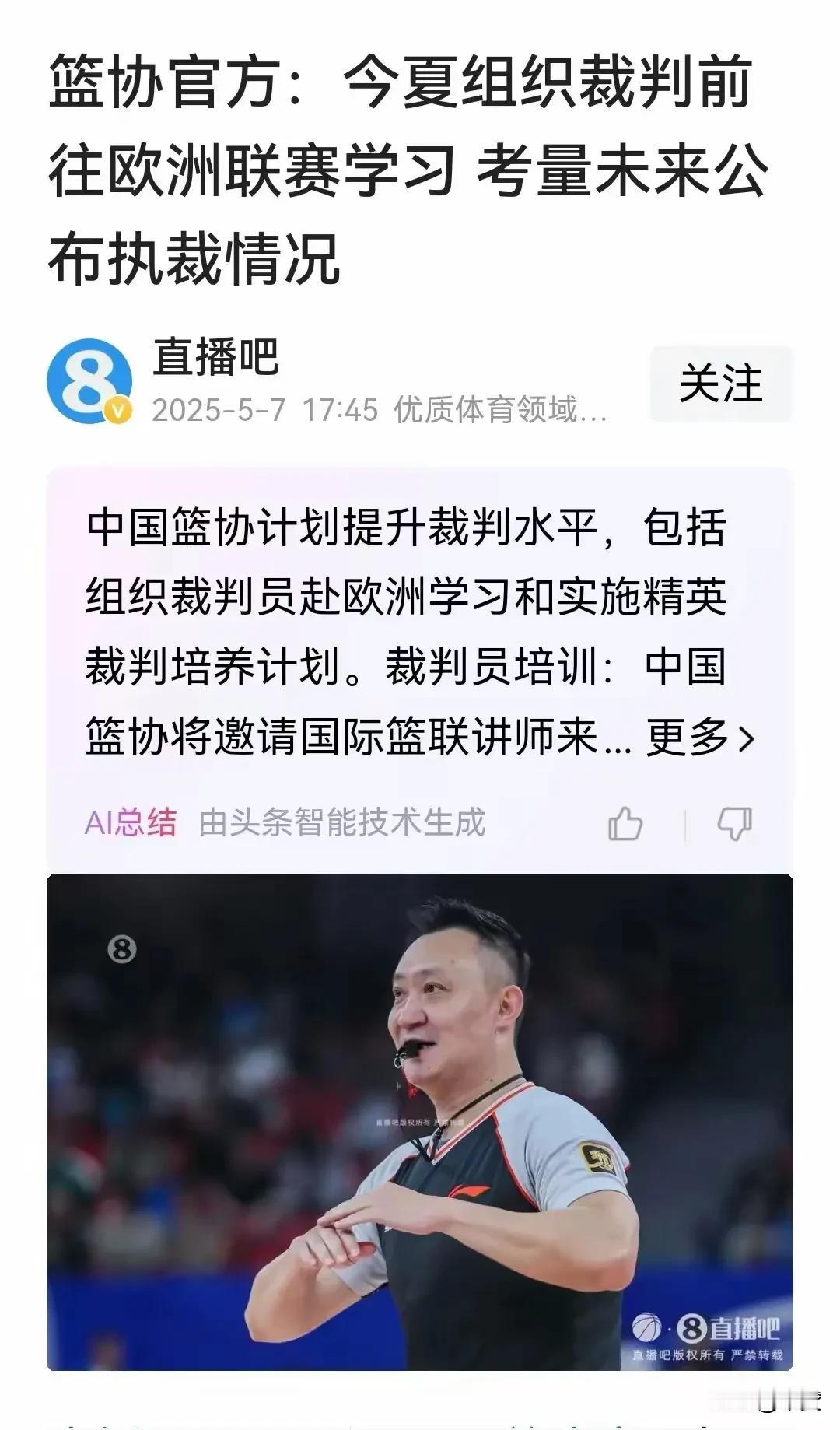 特大喜讯！CBA裁判将赴欧升级！
就这几年，CBA的裁判几乎被口水淹没，但他们却