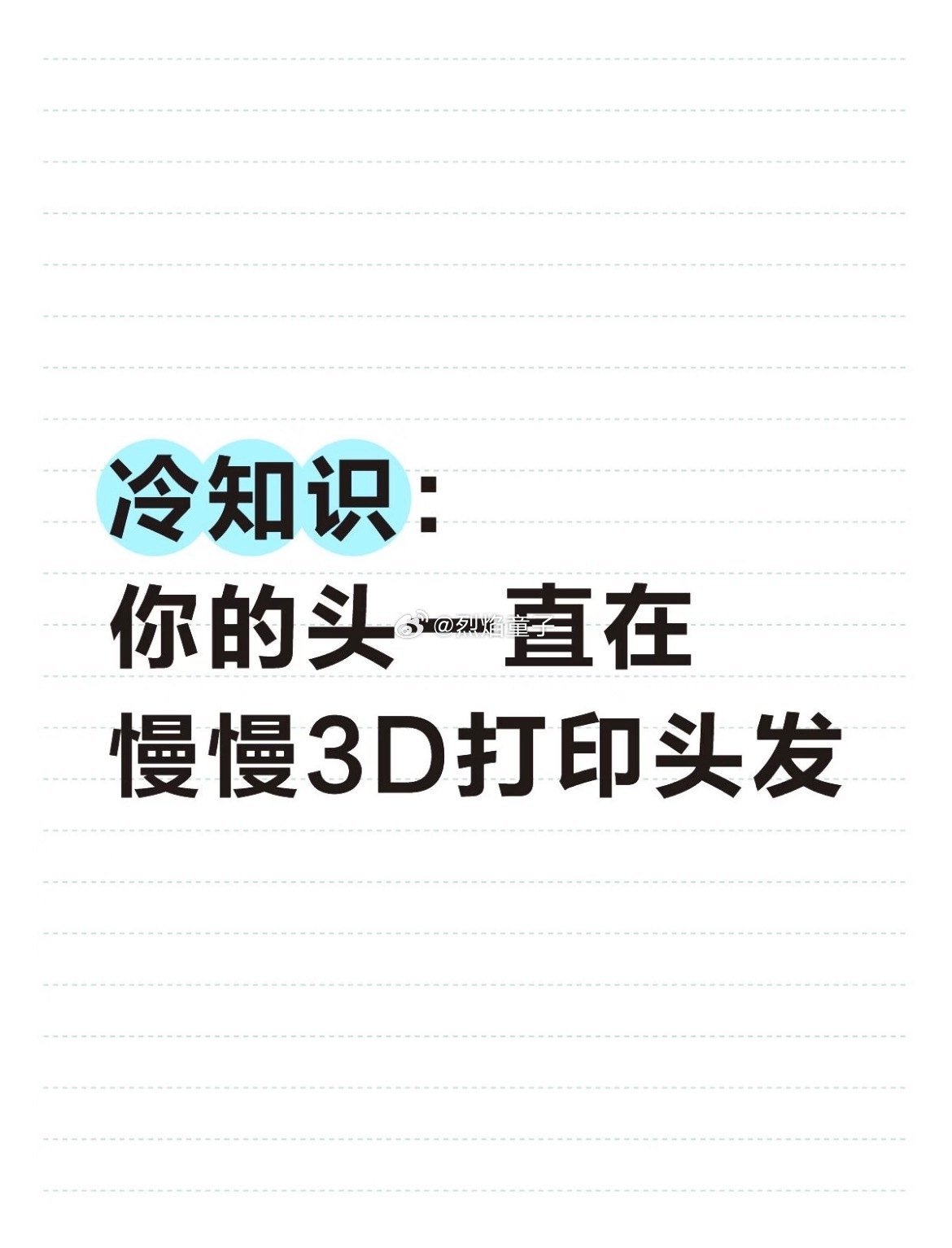 难怪有白头发 原来是没墨了