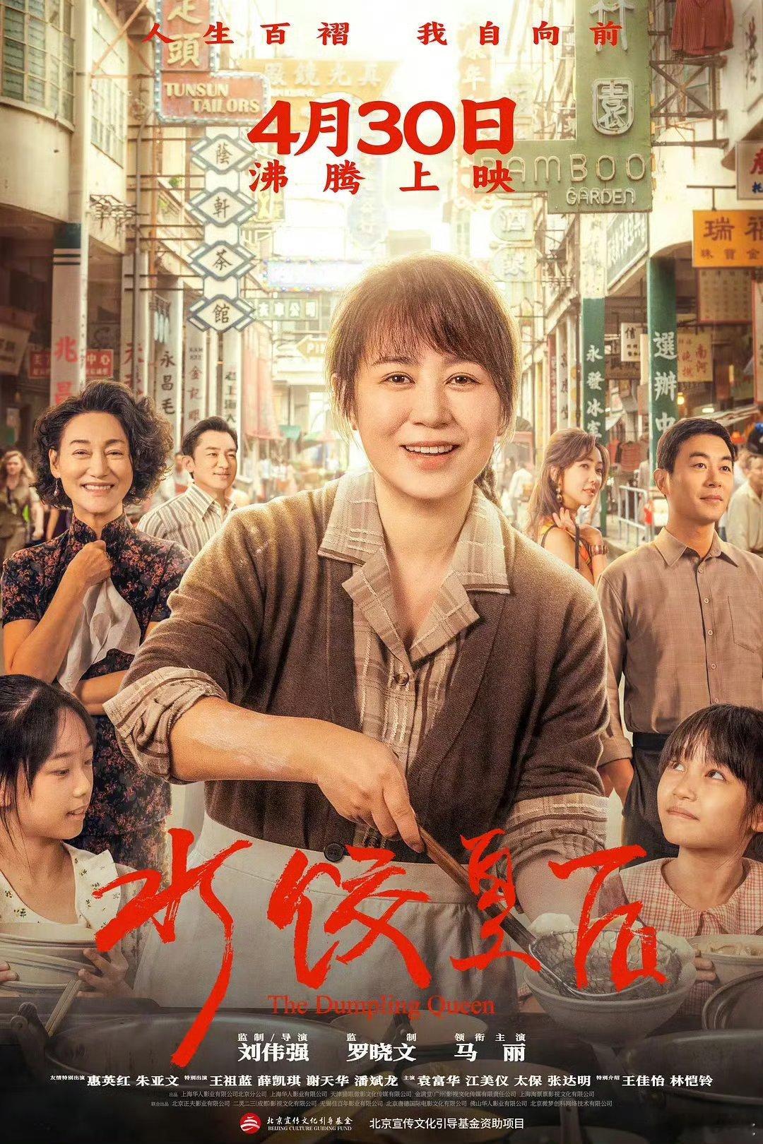 水饺皇后为什么是她 看《水饺皇后》才懂，是时代机遇，是香港复杂人口给饺子发展的契