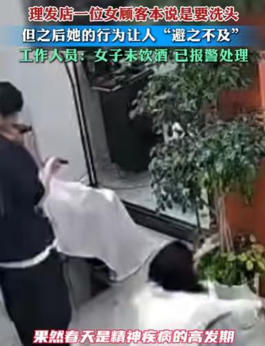 陕西，理发店的男员工正在扫地，突然进来一名女子，说要洗头，男员工就招待她，结果女