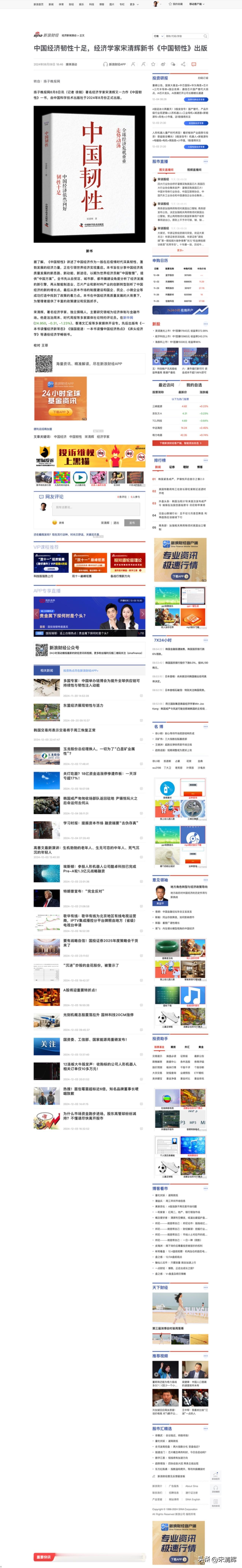 中国经济韧性十足，经济学家宋清辉新书《中国韧性》出版。经济学家宋清辉新书
中国韧