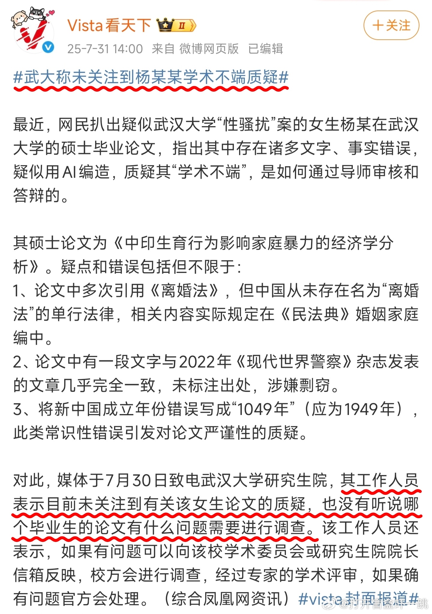 武汉大学面对关于图书馆诬陷案当事女方学术不端的滔天质疑，研究生院工作人员竟表示：