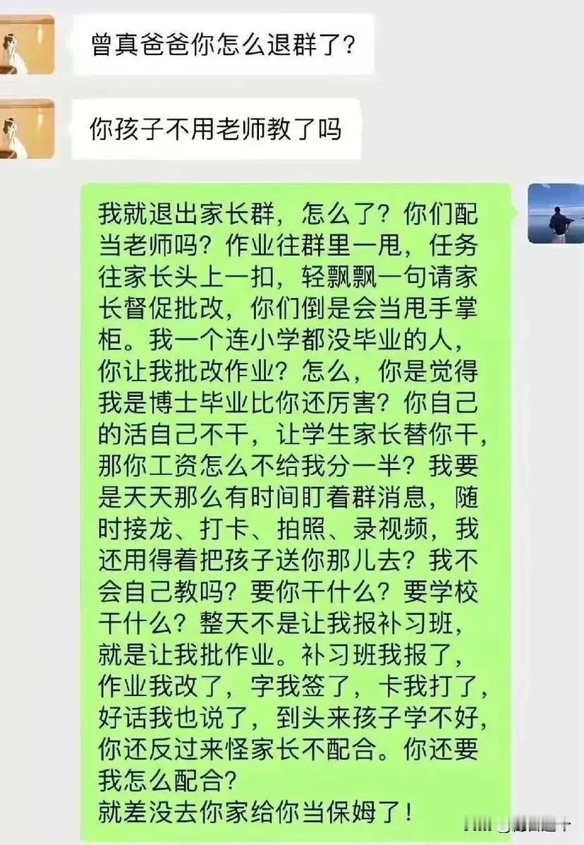 家长怒退班级群！”近日，一段家长怒怼老师、愤然退出家长群的对话近期全网刷屏，没有