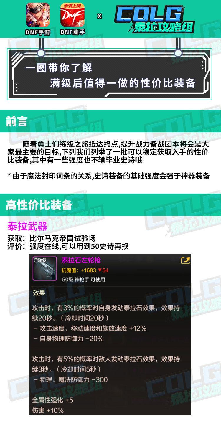 【DNF手游】稳定获取还很强力！盘点那些值得一做的性价比装备