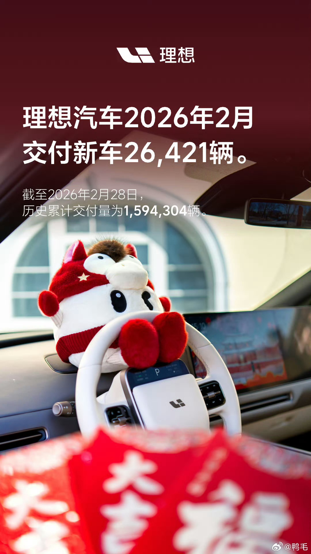 理想汽车2026年2月交付26,421辆，相比于其它品牌波动较小，依旧稳扎稳打。