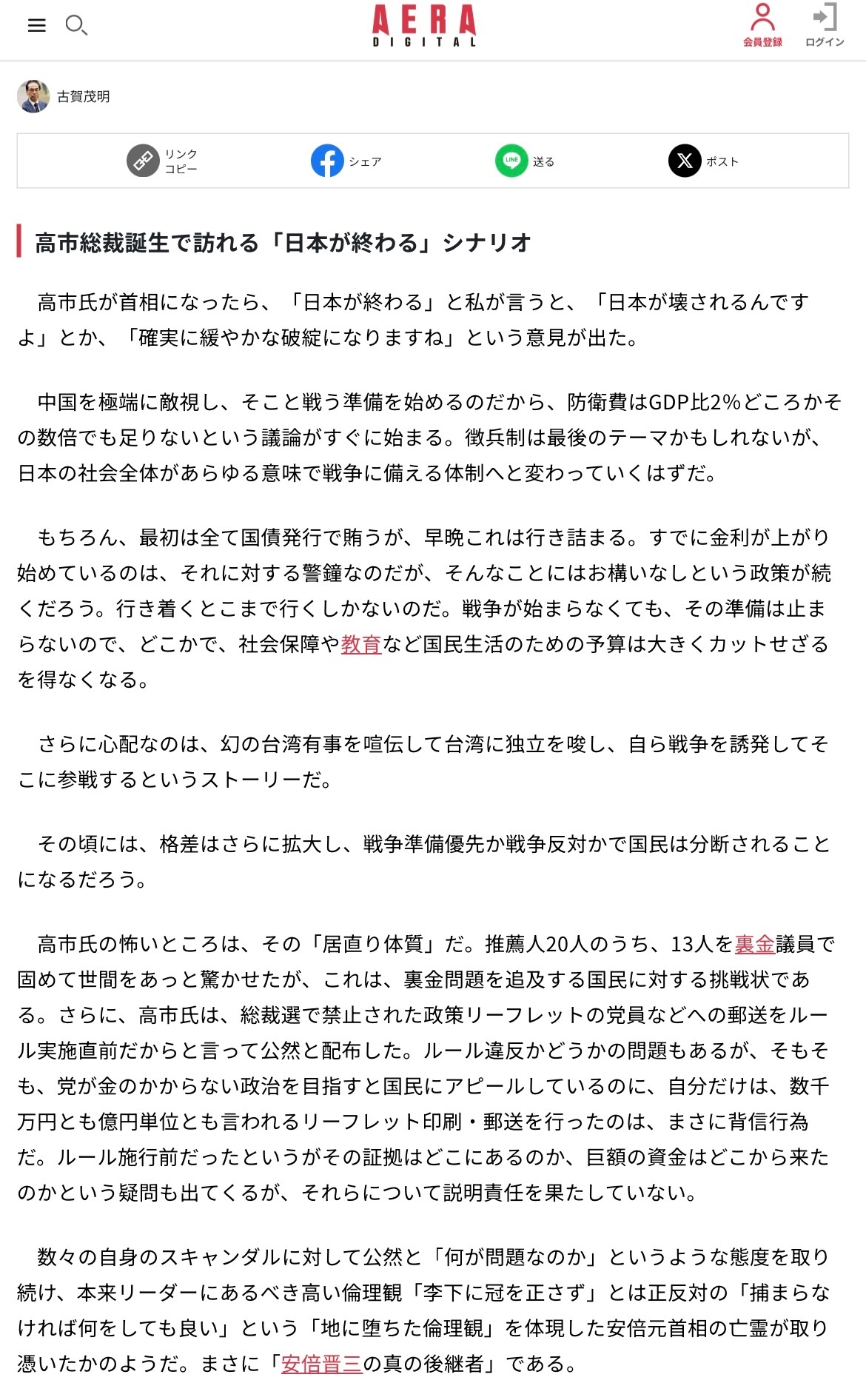 古贺茂明一年多前就猜中了即将到来的高市政权的所作所为。看了一下，确实挺准的 