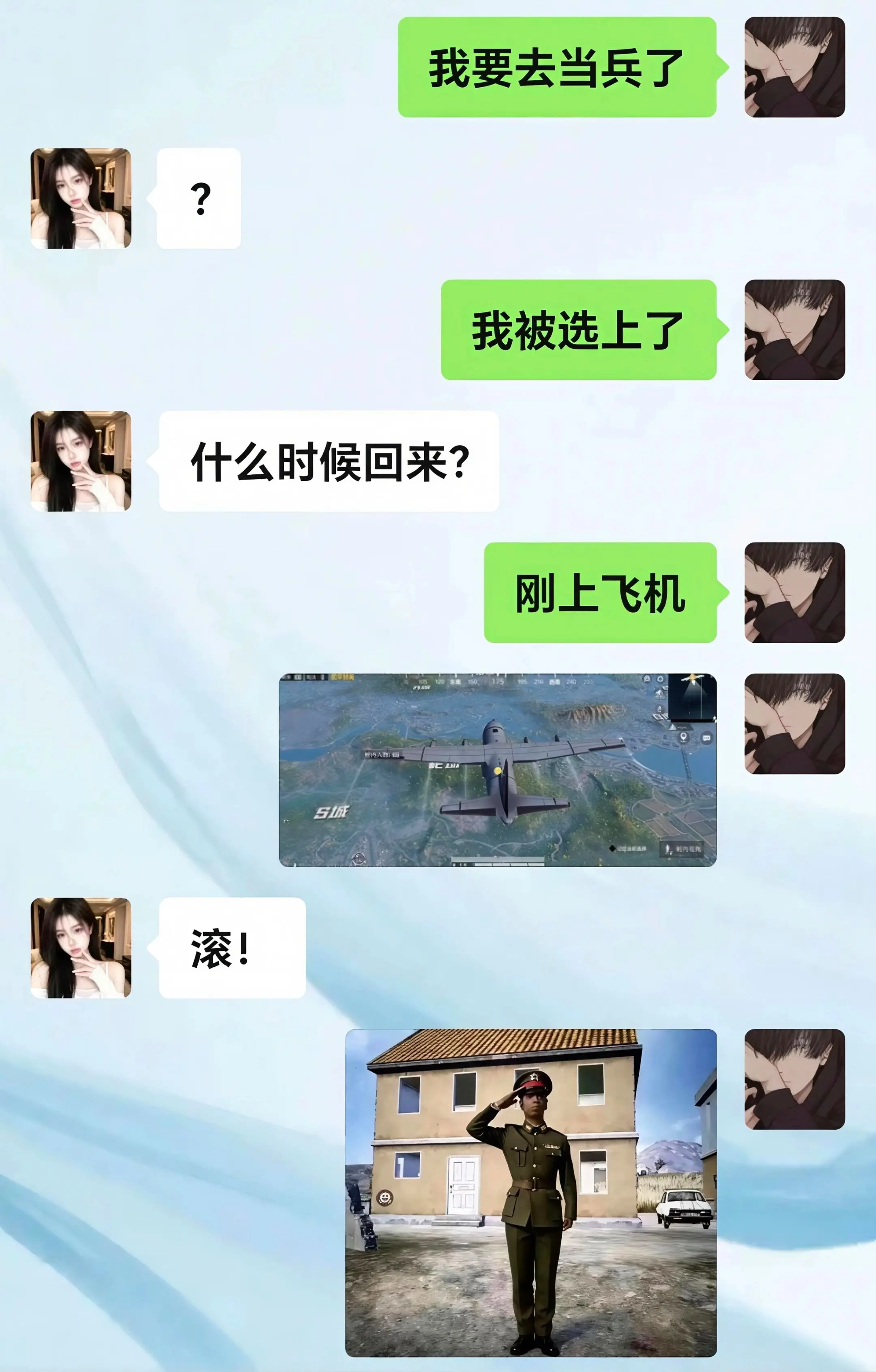 《感谢和平精英让我当上兵》
