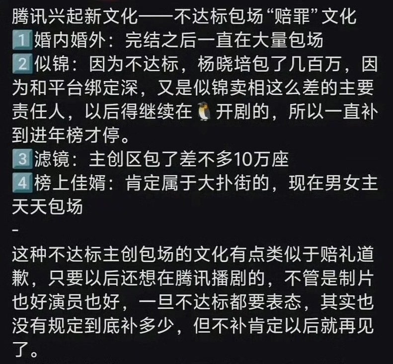 omg，🐧开始实行，数据不达标包场“赔罪”路线了，这长剧真的越来越难了 ​​​