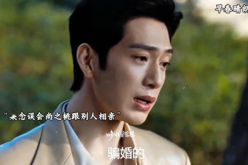 《早春晴朗》栾念撞见尚之桃当“婚托”破防！原来，这才是梁医生给儿子注册相亲网站的