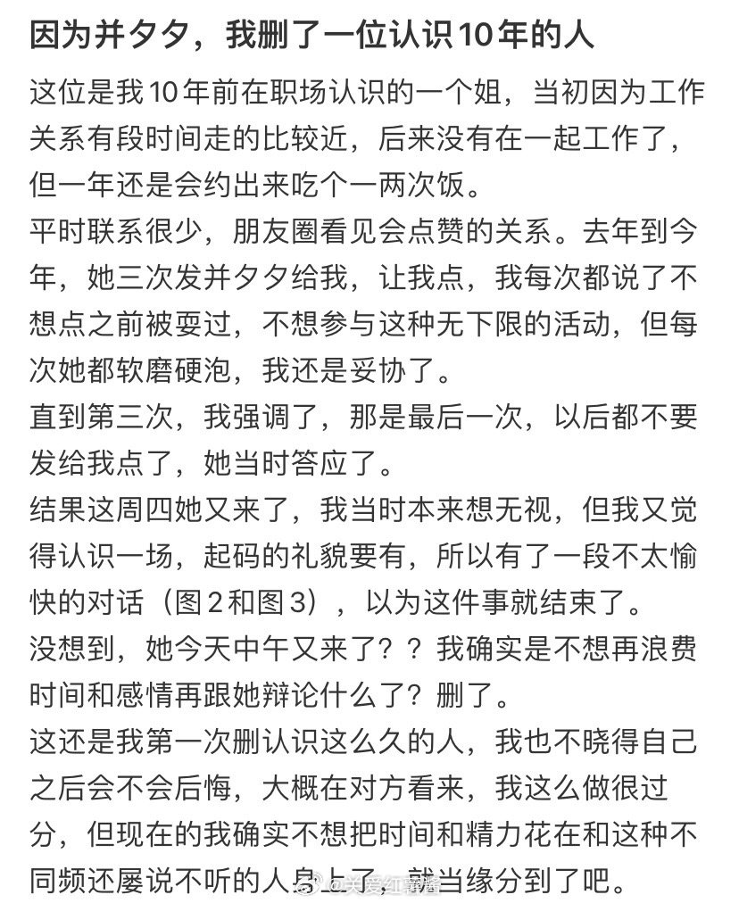因为拼夕夕，我删了一位认识10年的人 ​​​