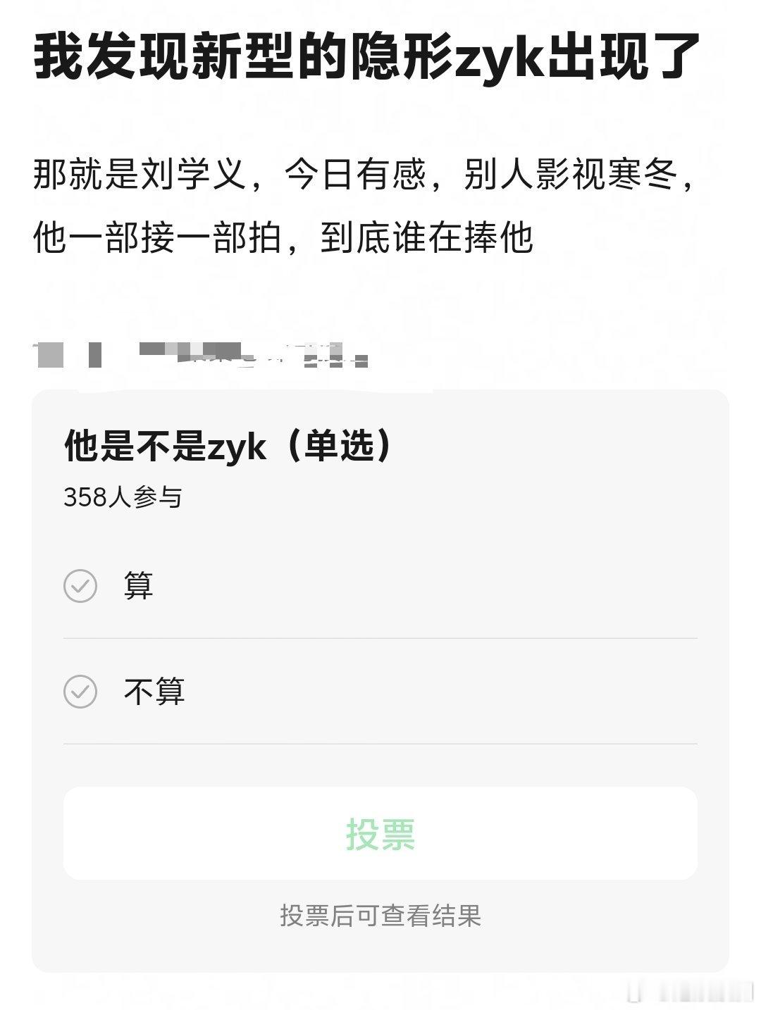 刘学义是隐藏资源咖吗？ ​​​