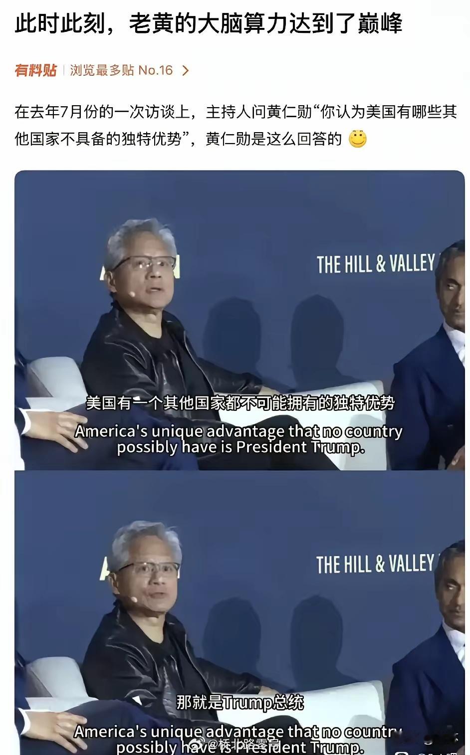 老黄能掐点赶上特朗普的“空军一号”，那不是运气，是长期的积累。黄仁勋