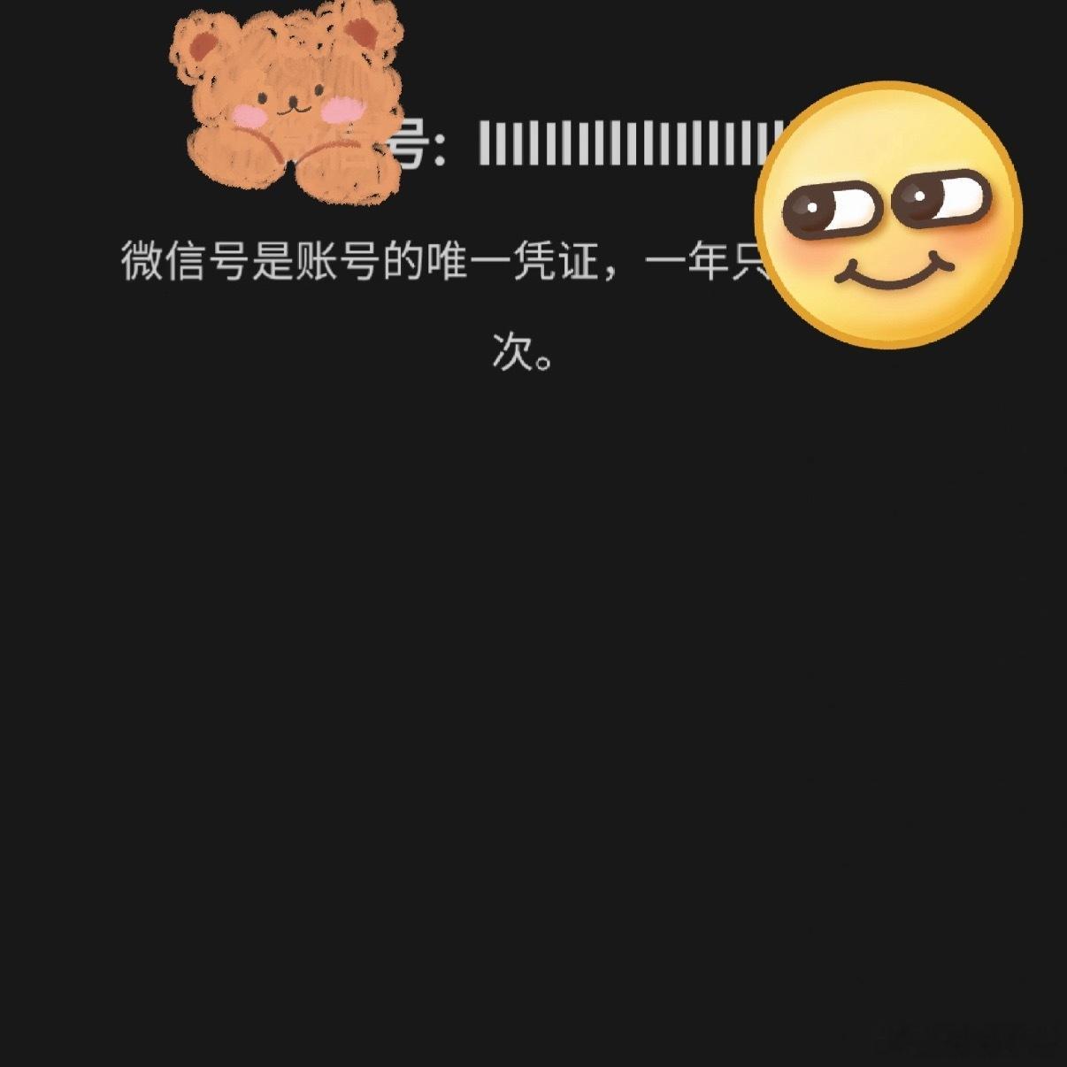 当我把微信号设为条形码，说实话和条形码差十万八千里，也就是一些爱跟风的搞一下……
