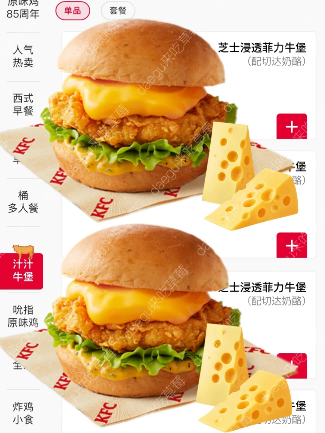 肯德基新汉堡…芝士馅的牛堡啊啊！想吃！！