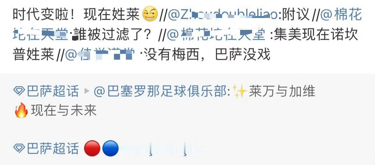 还记得23年你萨拿西甲的时候，老万粉小人得志嘴脸得意洋洋对梅迷炫耀说现在“现在诺