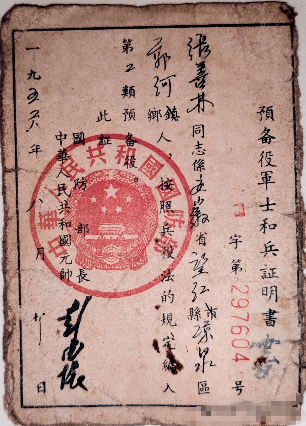 一张非常珍贵的兵役证书