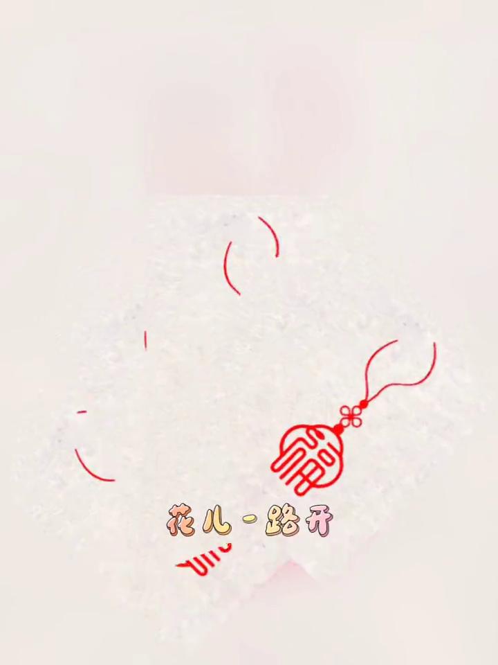 花儿一路开，好运迎面来。有欢喜在，笑容心怀。