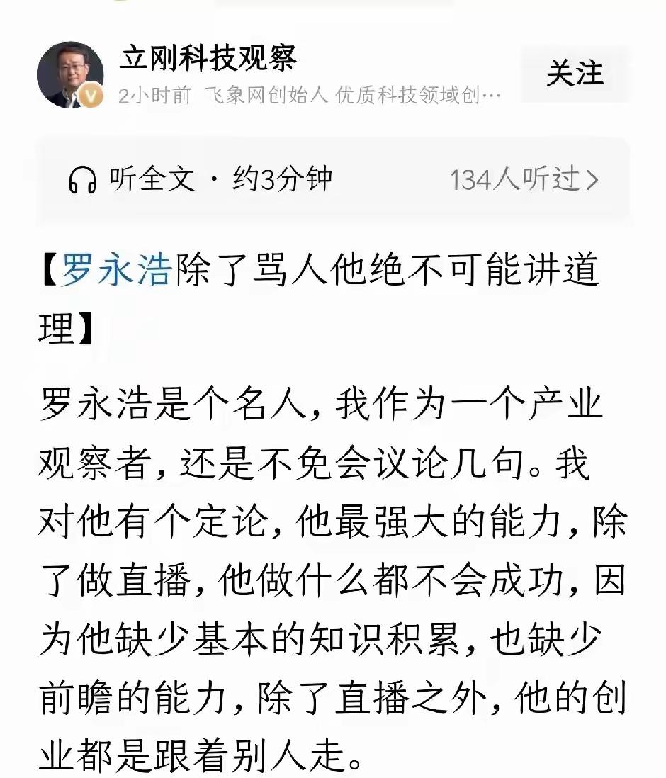 老项回应了老罗，评价他除了直播干啥啥不成。
     但也从侧面说明老罗搞直播还