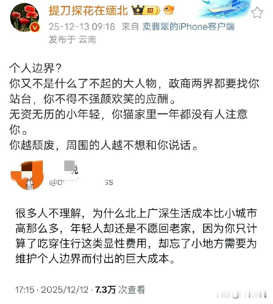 有些人总是想方设法地贬低小城市和农村，说为什么北上广深的生活成本比小城市或者农村