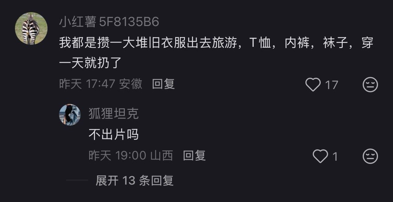 现在很多人真的以出片为出门的唯一标准了。去一个地方，不管吃什么玩什么看什么，一律