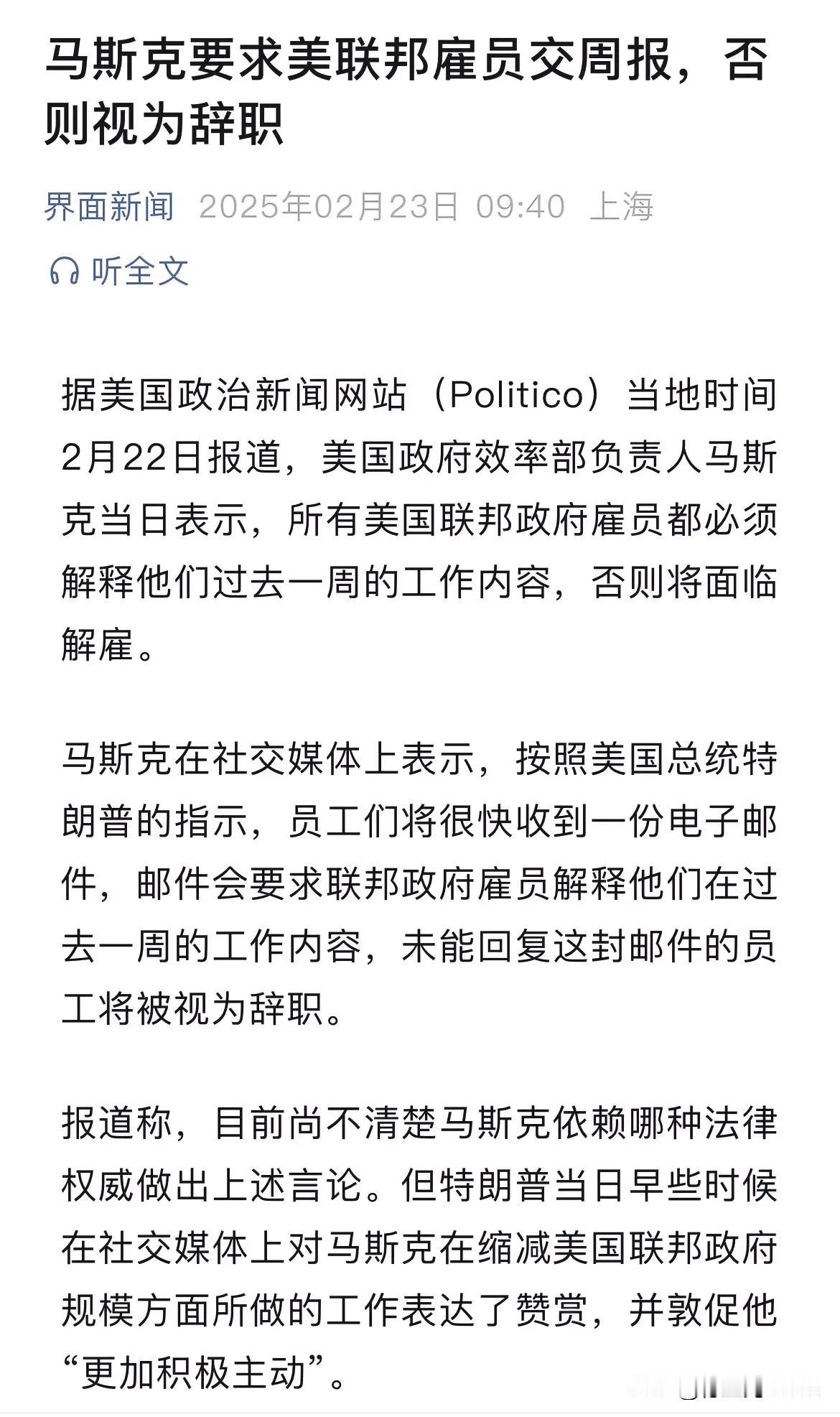 要交周报的工作作风，吹到了大洋彼岸[偷笑][偷笑][偷笑]，马斯克好样的！