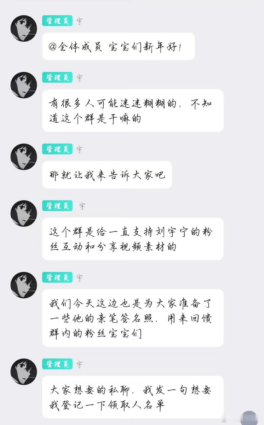 温馨提醒❗️❗️❗️除了微博官方粉丝群，不要私加任何所谓粉丝群。刘宇宁更不可能私