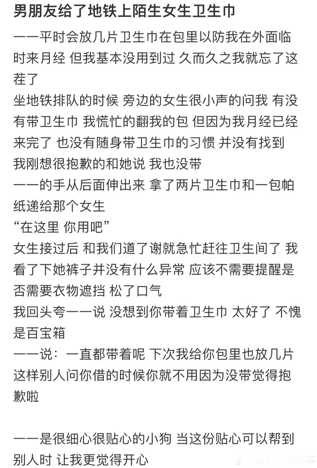 #男朋友给了地铁上陌生女生卫生巾# 男朋友在地铁上给陌生女生卫生巾了#春日cit