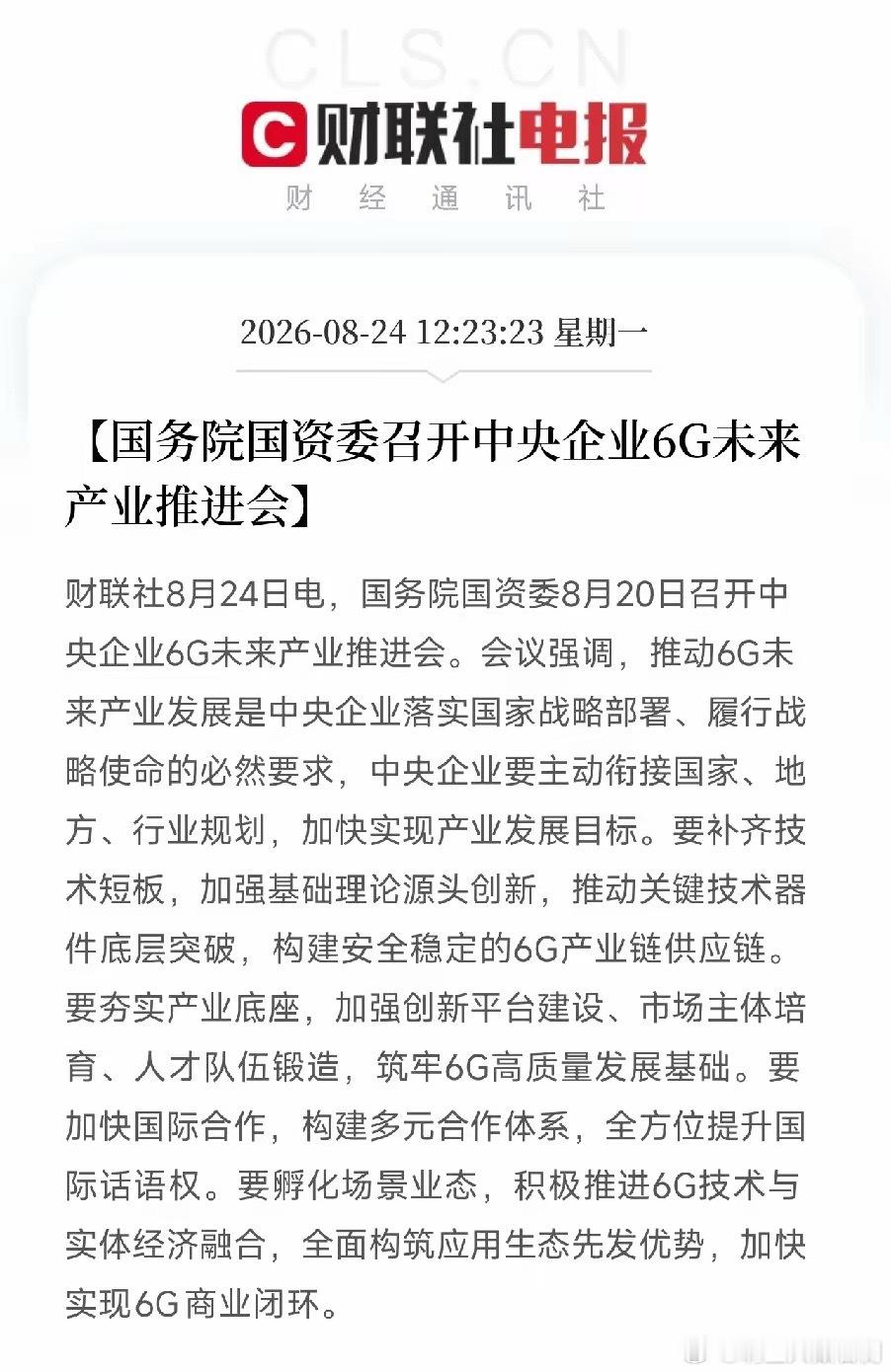 中午12点，一条消息从国资委传出，让市场从AI算力和芯片的轮动里抬起头不是6G技