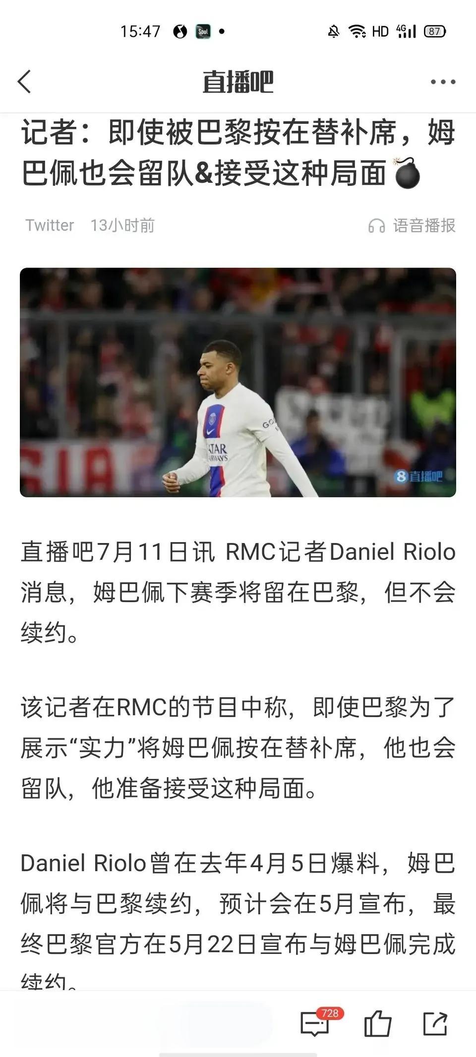 姆巴佩养活了好多记者，前一个新闻他要留队走不掉，后一个新闻他在赛季前会加盟皇马。