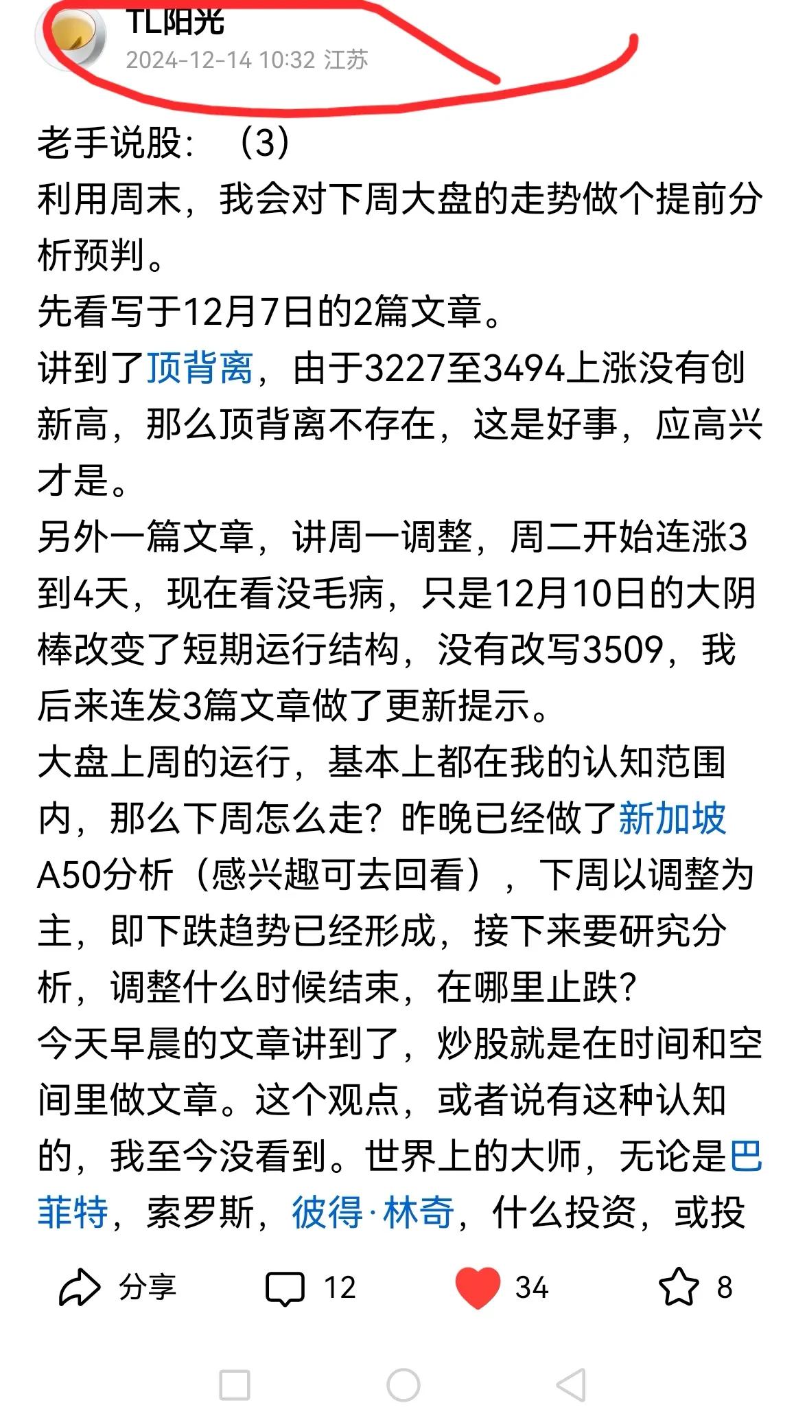 老手说股：（5）
接着文章3继续往下讲。
调整时间见阶段性低点大概在下周五之前。