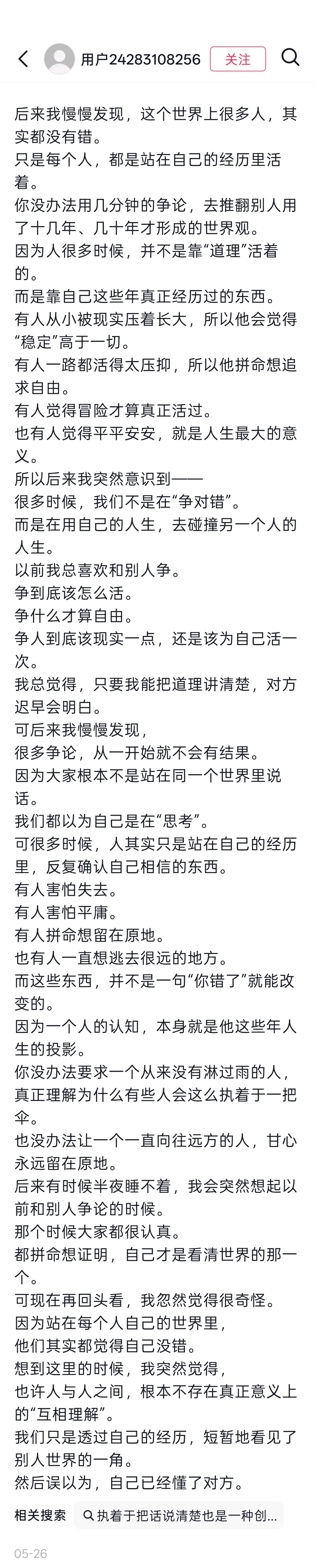 一个初中生的观察和思考 