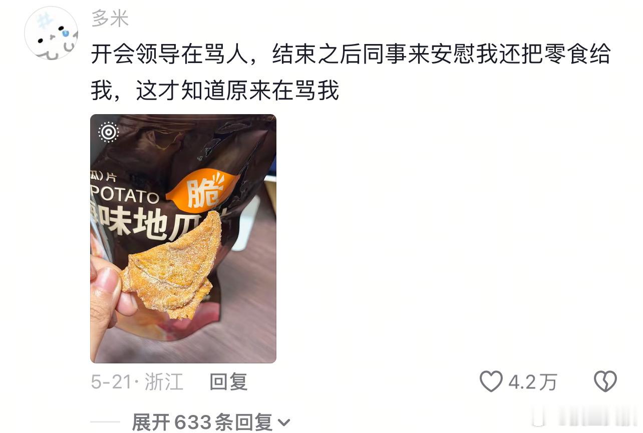 领导夸我我得意😎领导夸我当放屁💨 